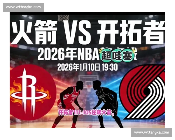 开拓者与火箭鏖战赛场 谁将掌控西部赛季关键局势